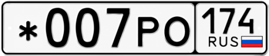 Купить гос номер *007РО 174