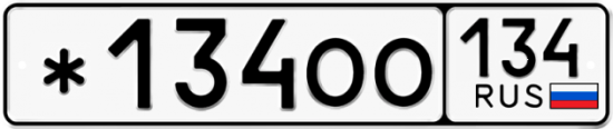 Купить гос номер *134ОО 134