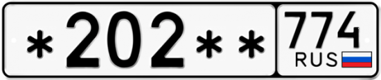 Купить гос номер *202** 774