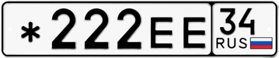Купить гос номер *222ЕЕ 34