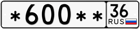 Купить гос номер *600** 36