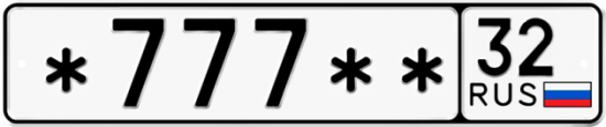 Купить гос номер *777** 32