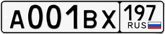 Купить гос номер А001ВХ 197