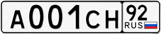 Купить гос номер А001СН 92