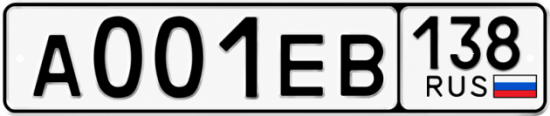 Купить гос номер А001ЕВ 138