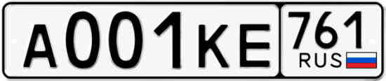 Купить гос номер А001КЕ 761