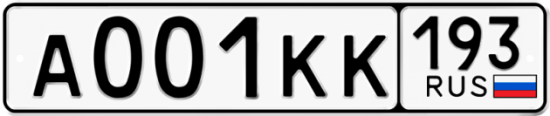 Купить гос номер А001КК 193