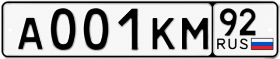 Купить гос номер А001КМ 92