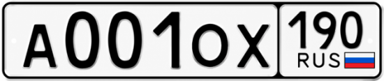 Купить гос номер А001ОХ 190