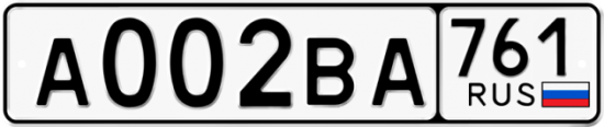 Купить гос номер А002ВА 761