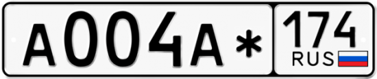 Купить гос номер А004А* 174
