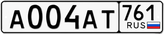 Купить гос номер А004АТ 761