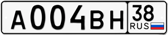 Купить гос номер А004ВН 38