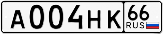 Купить гос номер А004НК 66