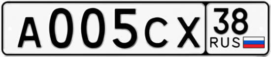 Купить гос номер А005СХ 38