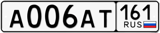 Купить гос номер А006АТ 161