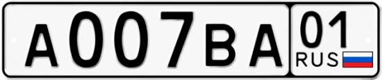 Купить гос номер А007ВА 01