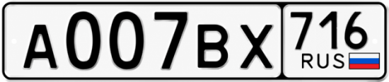 Купить гос номер А007ВХ 716