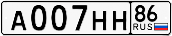 Купить гос номер А007НН 86