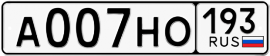 Купить гос номер А007НО 193