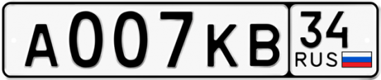 Купить гос номер А007КВ 34