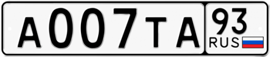 Купить гос номер А007ТА 93