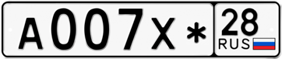 Купить гос номер А007Х* 28