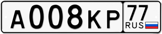 Купить гос номер А008КР 77