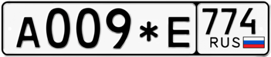 Купить гос номер А009*Е 774