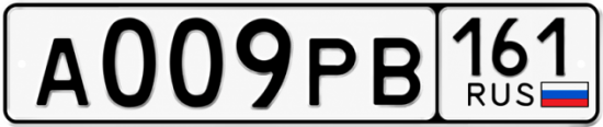 Купить гос номер А009РВ 161