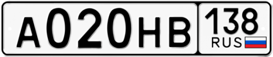 Купить гос номер А020НВ 138
