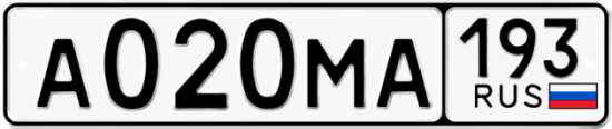 Купить гос номер А020МА 193