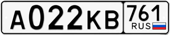 Купить гос номер А022КВ 761