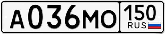 Купить гос номер А036МО 150