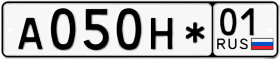 Купить гос номер А050Н* 01
