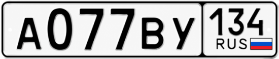 Купить гос номер А077ВУ 134