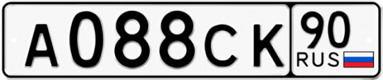 Купить гос номер А088СК 90