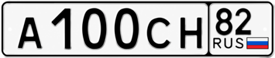 Купить гос номер А100СН 82