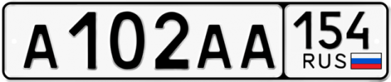 Купить гос номер А102АА 154