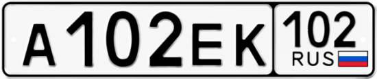 Купить гос номер А102ЕК 102