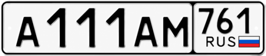 Купить гос номер А111АМ 761