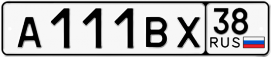 Купить гос номер А111ВХ 38