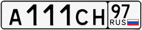 Купить гос номер А111СН 97