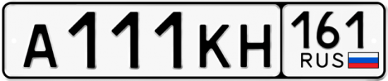 Купить гос номер А111КН 161