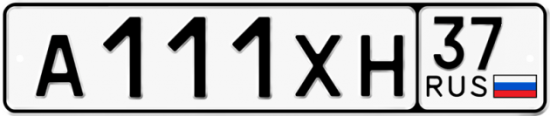 Купить гос номер А111ХН 37