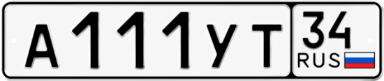 Купить гос номер А111УТ 34