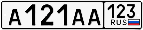 Купить гос номер А121АА 123