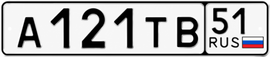 Купить гос номер А121ТВ 51