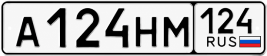 Купить гос номер А124НМ 124