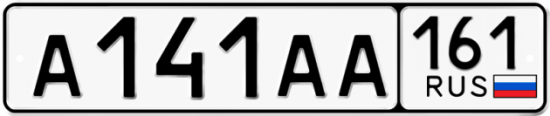 Купить гос номер А141АА 161